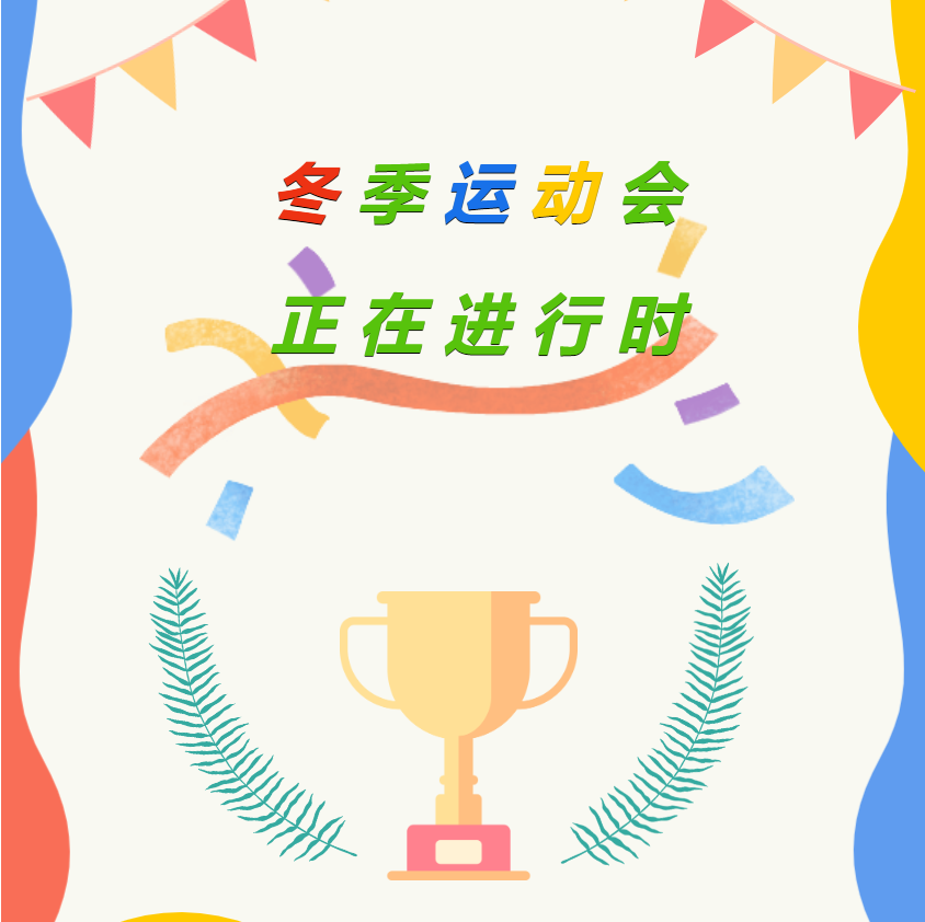 恩創(chuàng)科技-第六屆運(yùn)動會進(jìn)行時(shí)